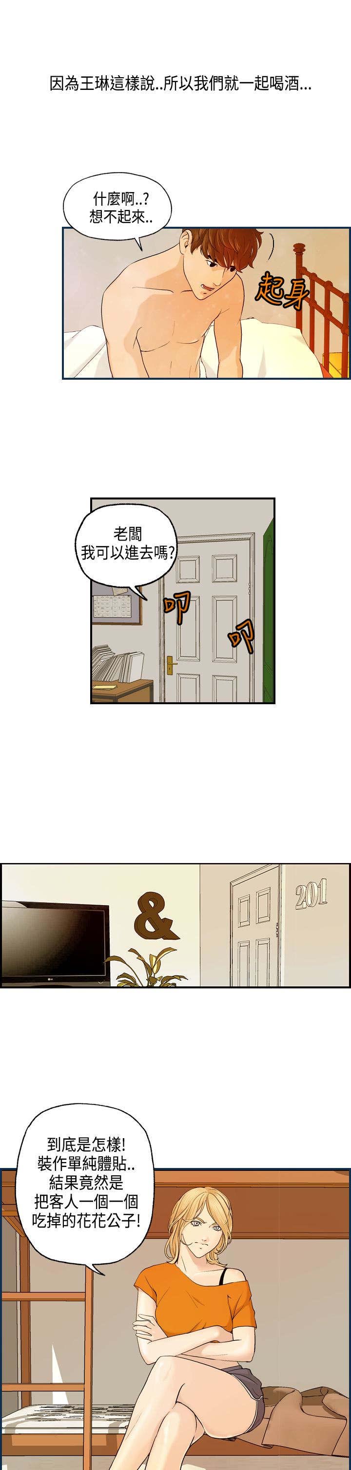 不良房东漫画,第7章：王琳的离开3图