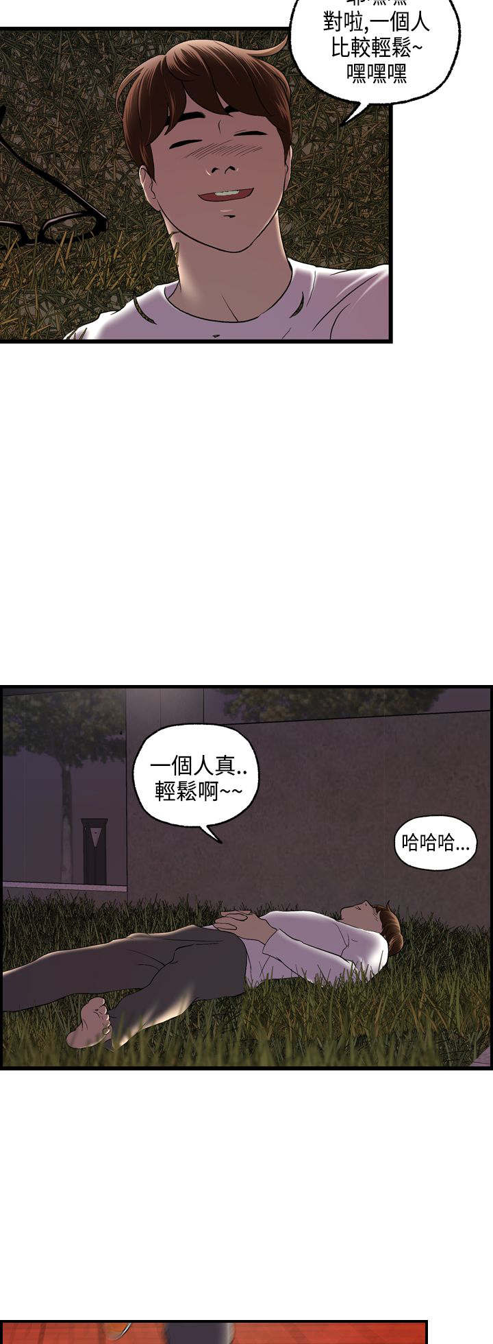不良房东漫画,第16章：澄津2图