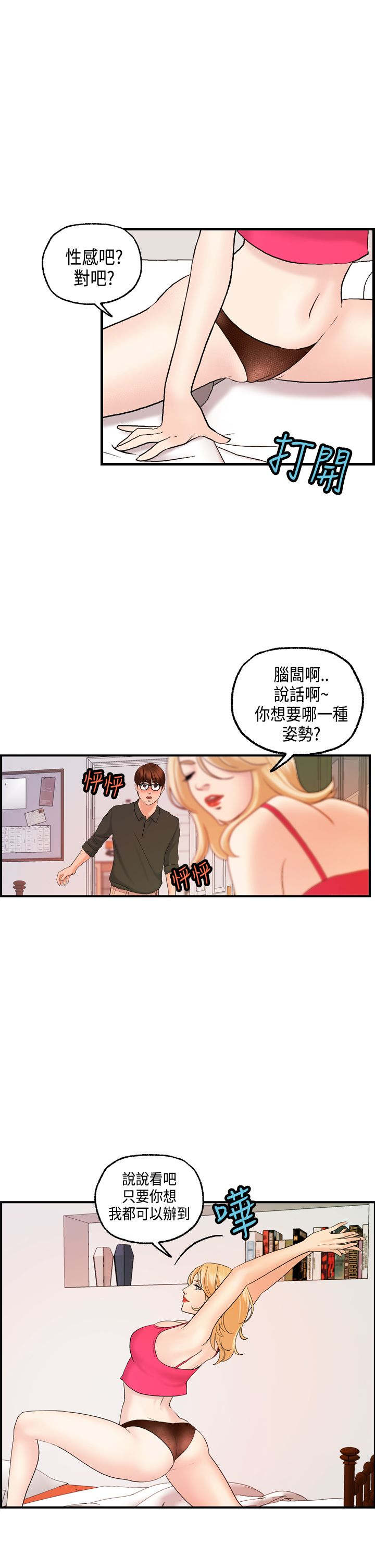 不良房东漫画,第20章：国王游戏5图