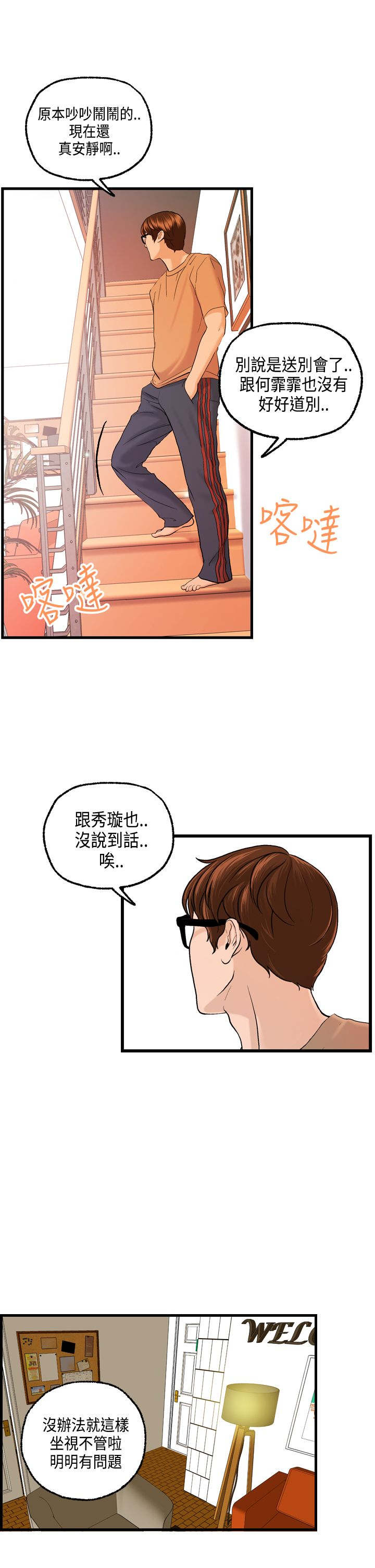 不良房东漫画,第22章：秀璇的邀请2图