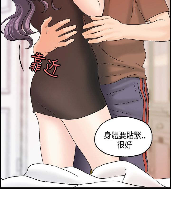 不良房东漫画,第12章：跟秀璇的约会4图