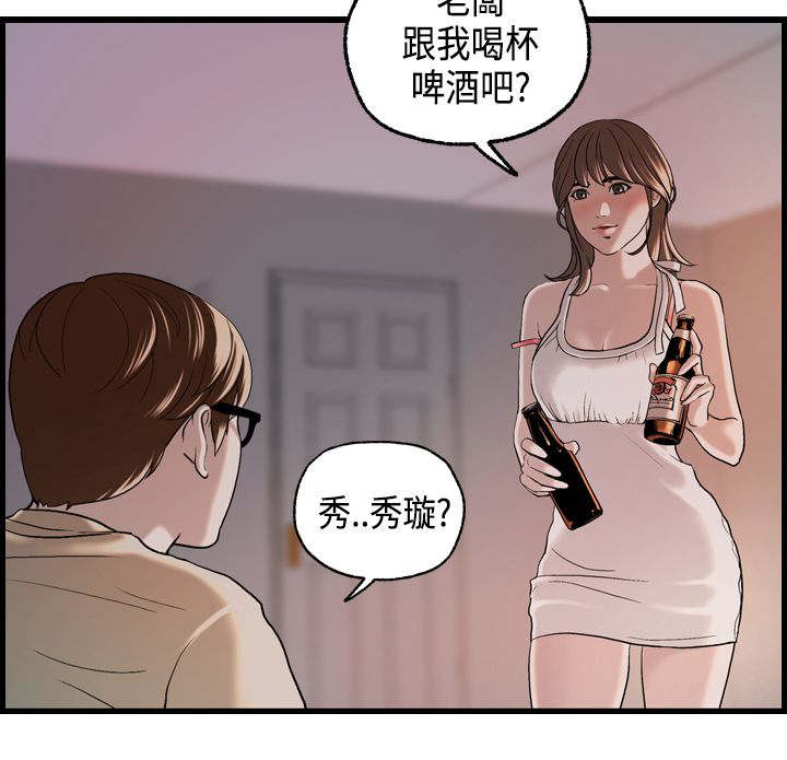 不良房东漫画,第22章：秀璇的邀请5图