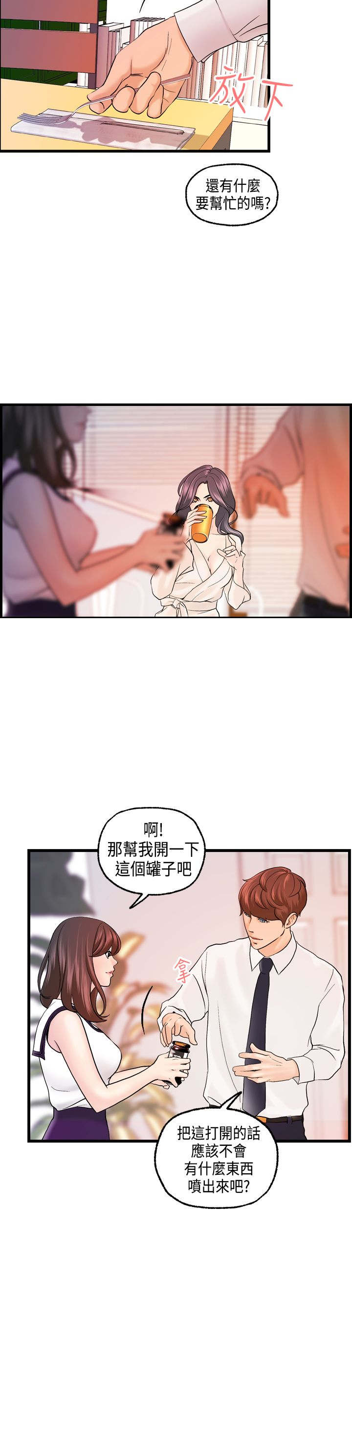 不良房东漫画,第18章：刘河仁的表白2图