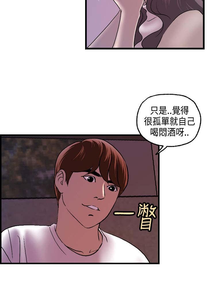 不良房东漫画,第16章：澄津4图
