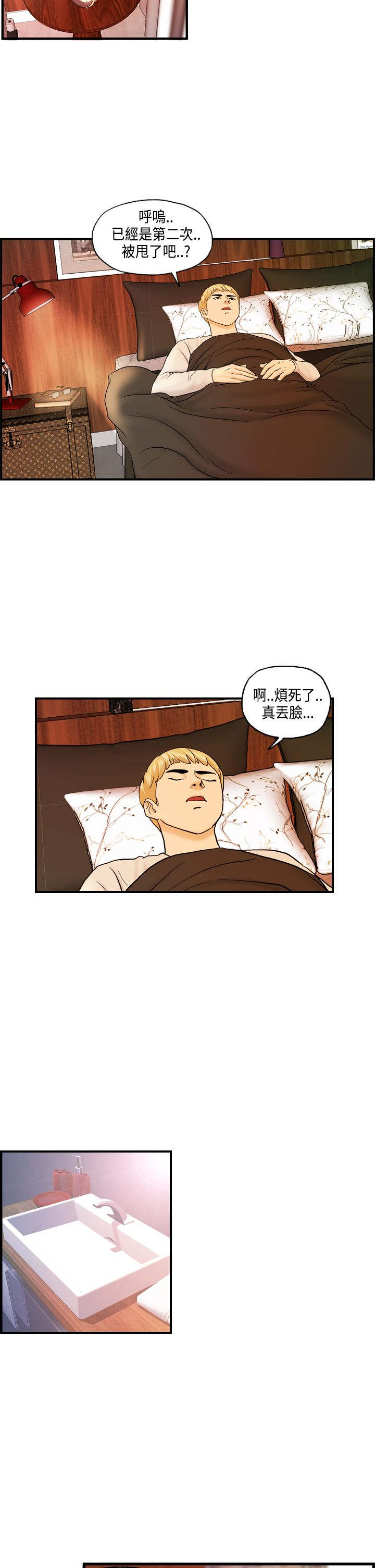 不良房东漫画,第15章：黏人的迈可2图