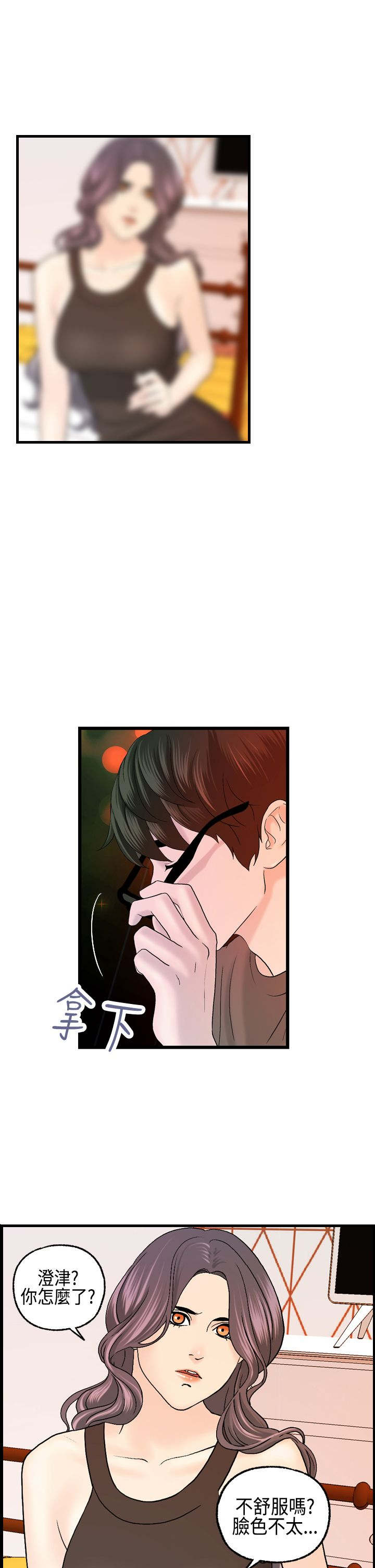 不良房东漫画,第12章：跟秀璇的约会1图