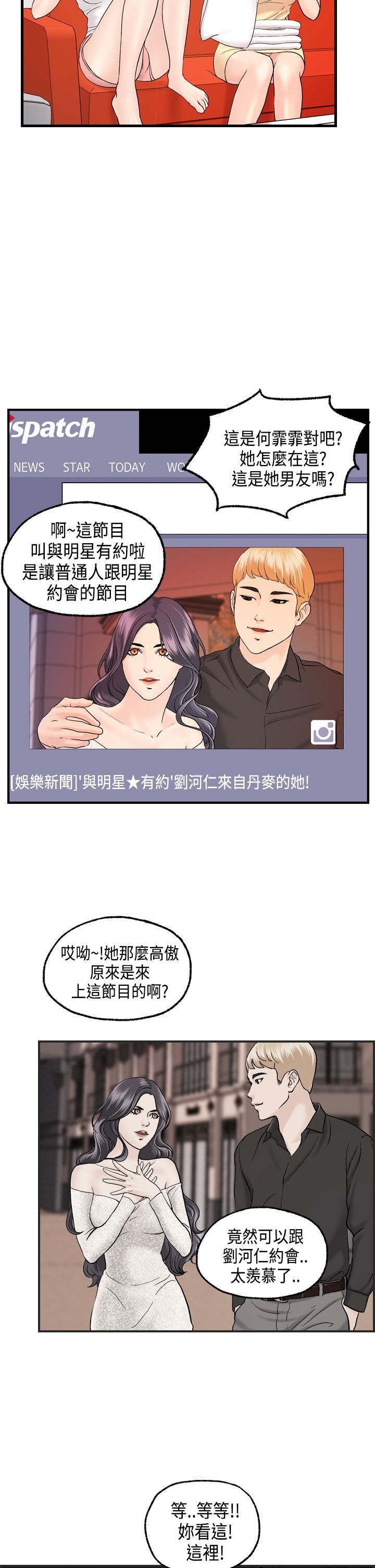 不良房东漫画,第9章：何菲菲的危机1图