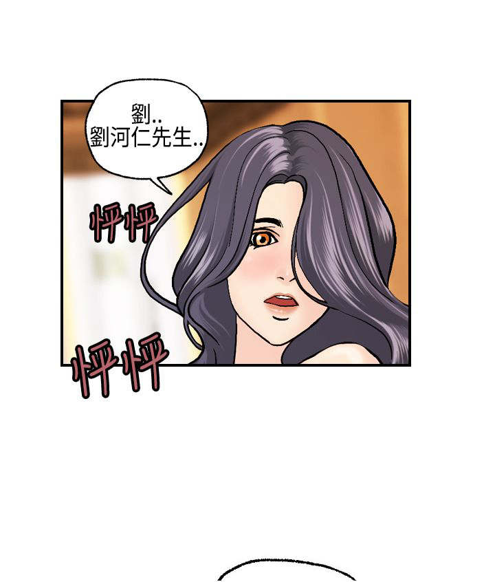 不良房东漫画,第9章：何菲菲的危机2图