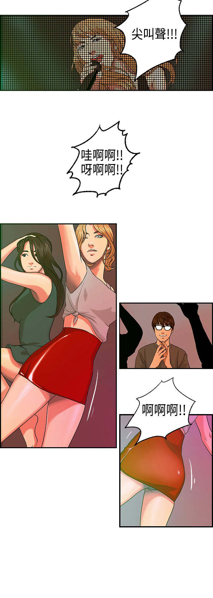 不良房东漫画,第4章：海拉的故事2图