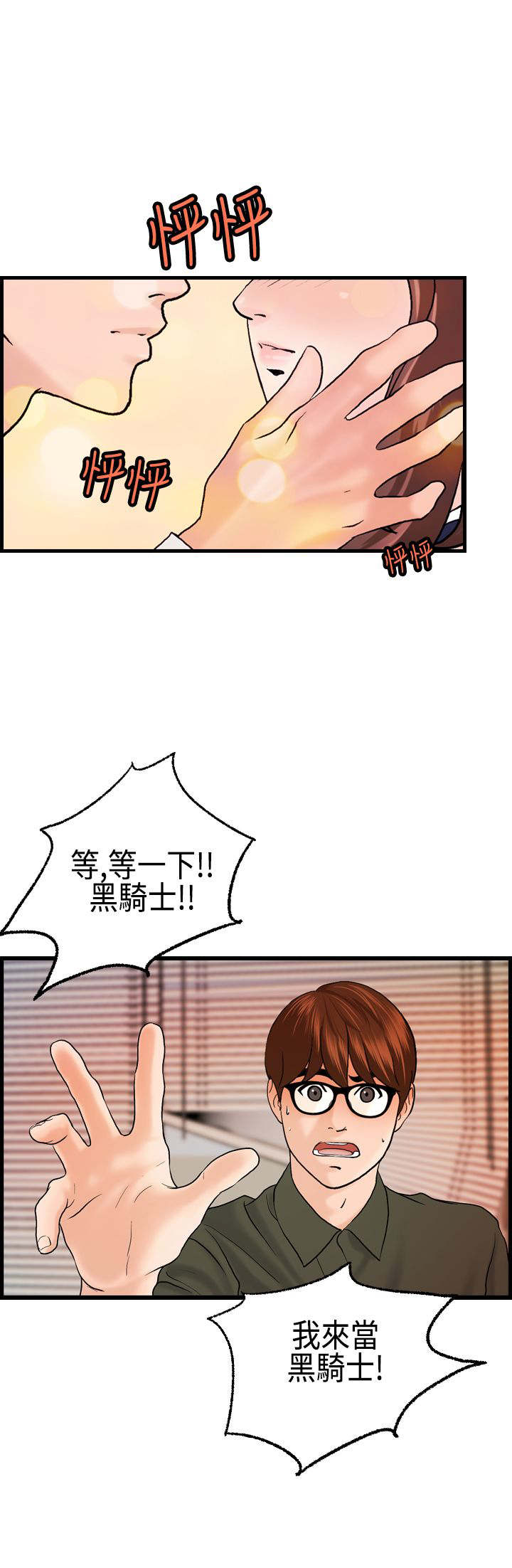 不良房东漫画,第20章：国王游戏5图