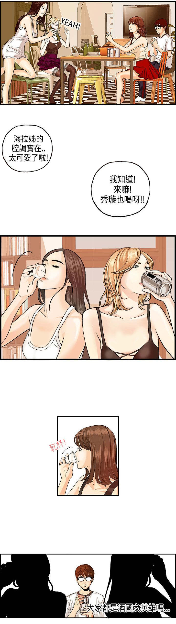 不良房东漫画,第1章：接手民宿1图