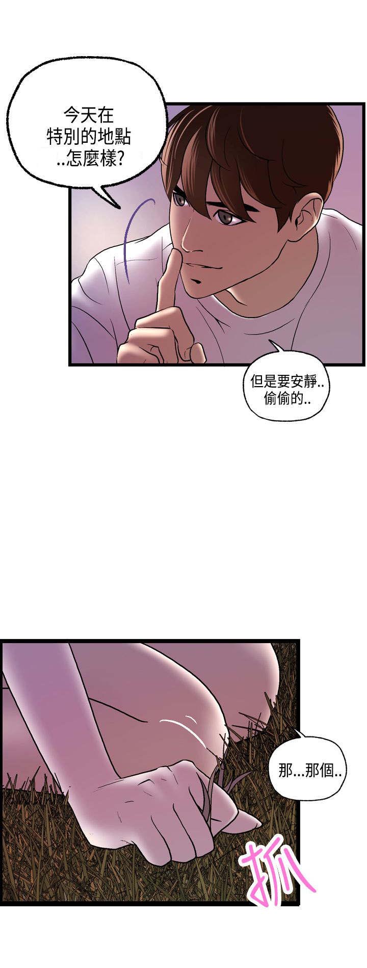 不良房东漫画,第16章：澄津5图