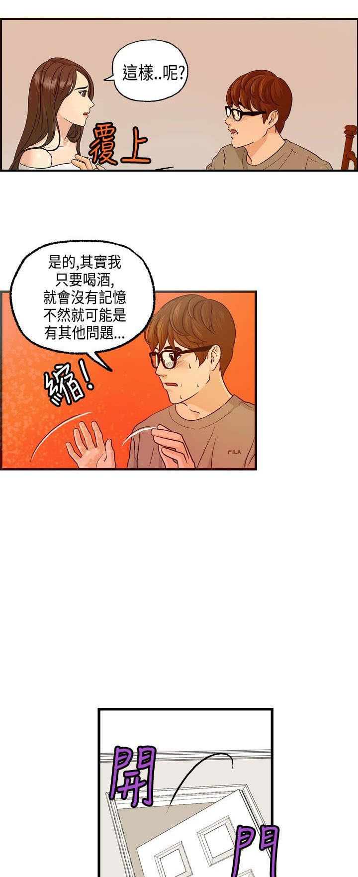 不良房东漫画,第7章：王琳的离开2图