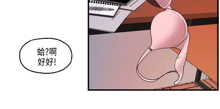 不良房东漫画,第25章：秀璇接受了5图