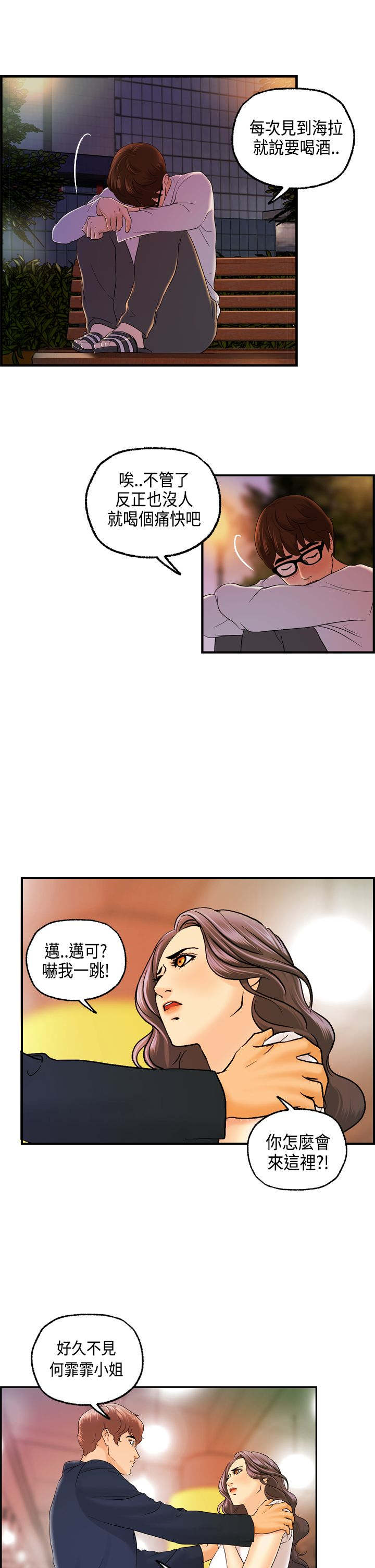 不良人真人版漫画,第15章：黏人的迈可3图