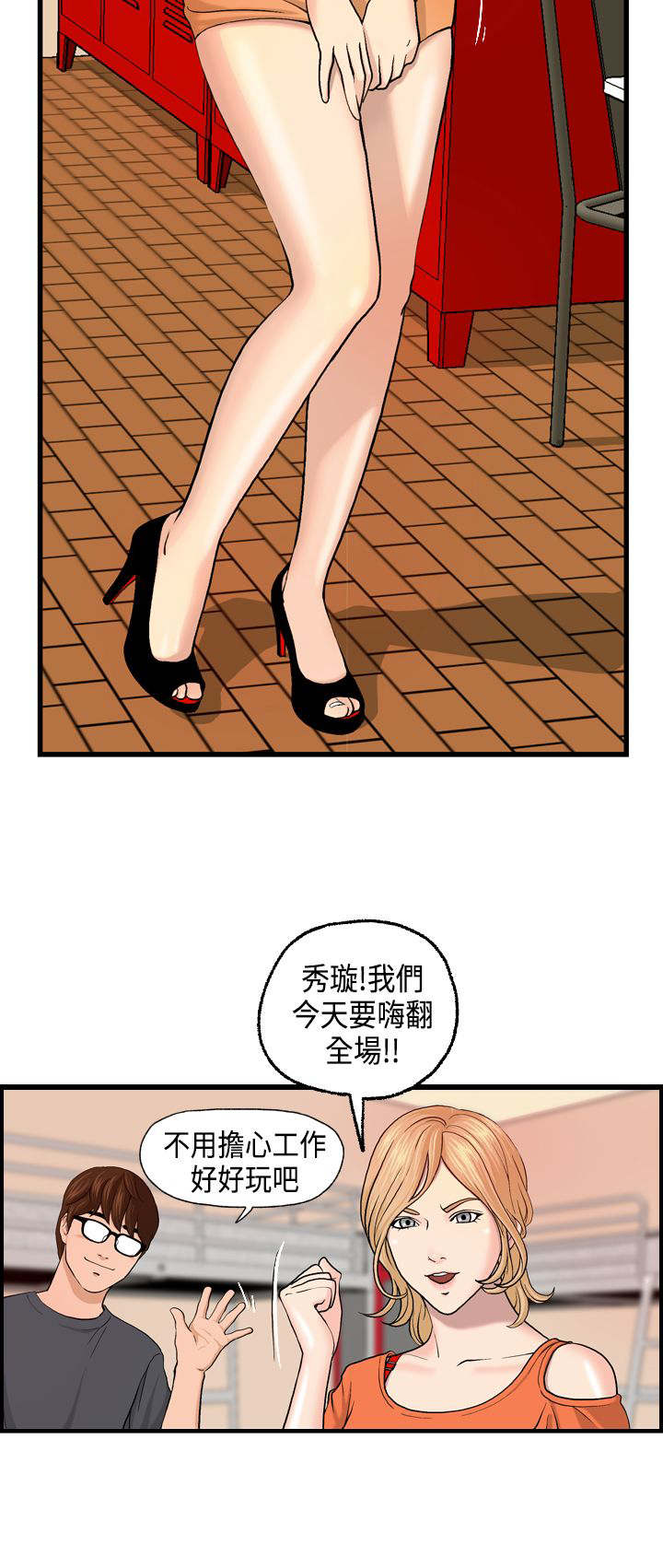 不良房东漫画,第5章：秀璇2图