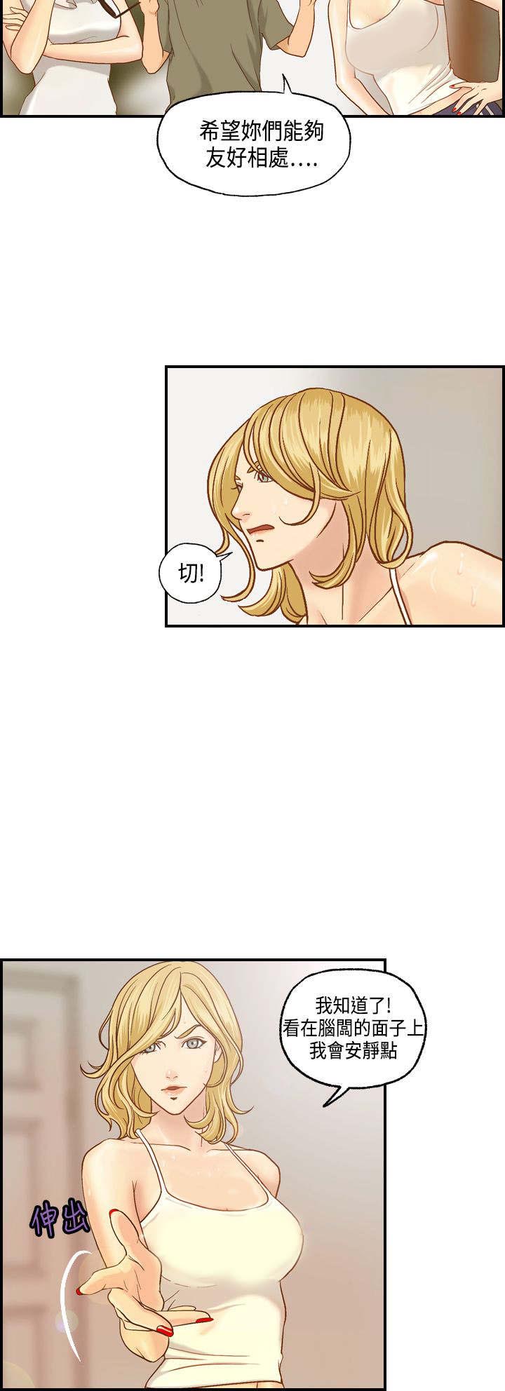 不良房东漫画,第8章：何菲菲的到来1图