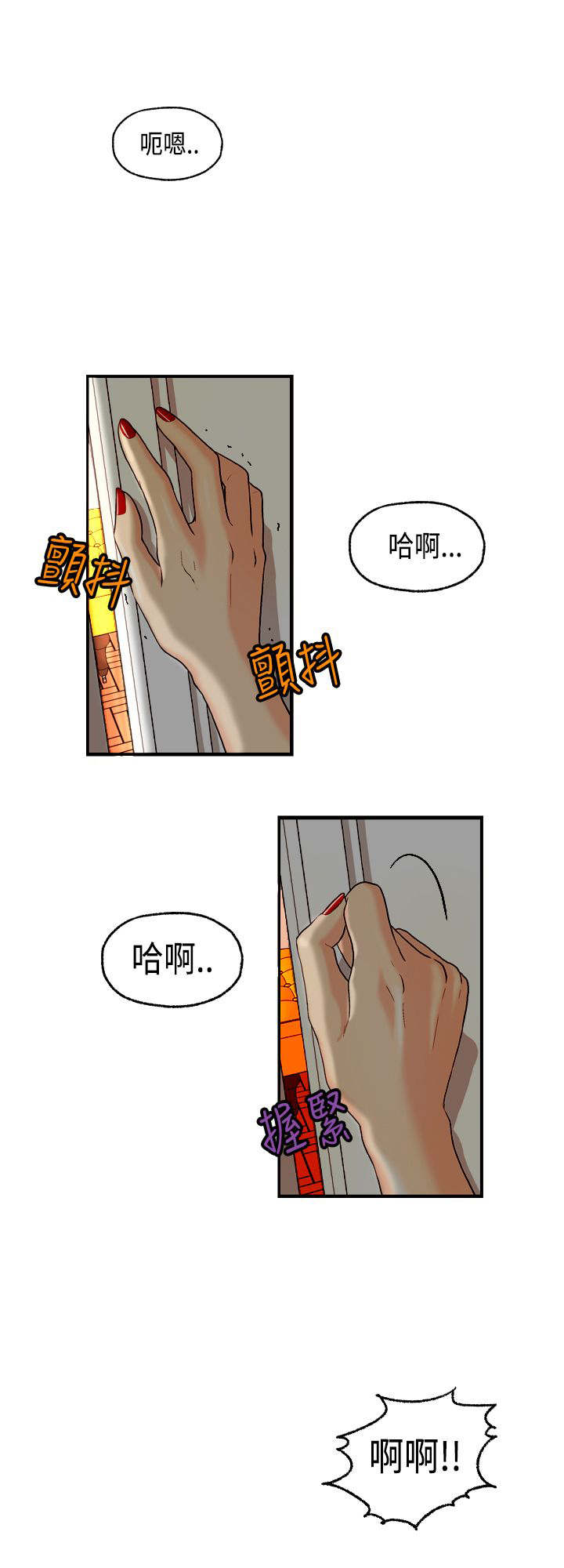 不良房东漫画,第6章：被海拉看到了3图
