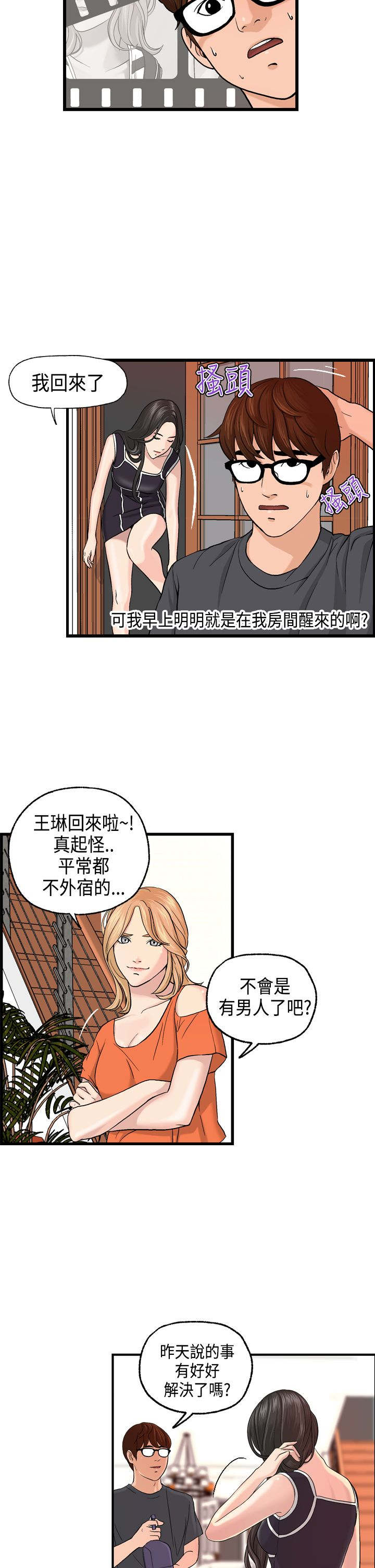 不良房东漫画,第5章：秀璇3图