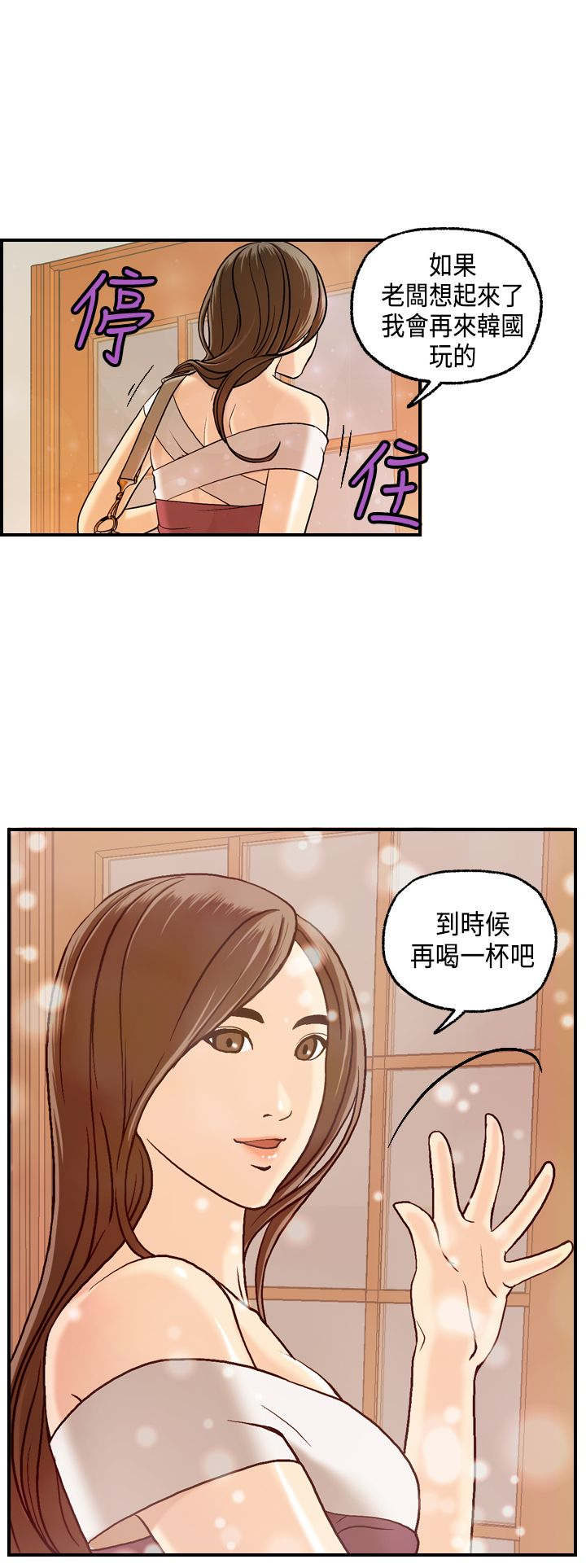 不良房东漫画,第7章：王琳的离开4图