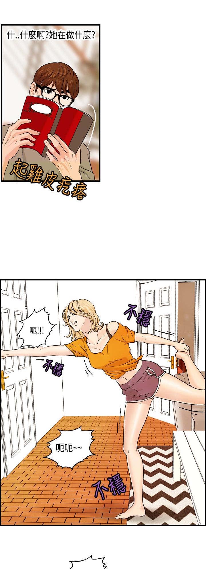 不良房东漫画,第7章：王琳的离开1图