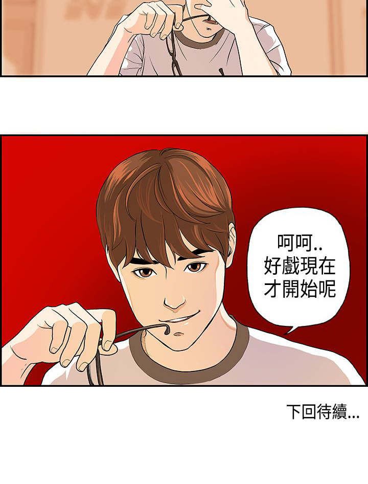 不良房东漫画,第1章：接手民宿5图