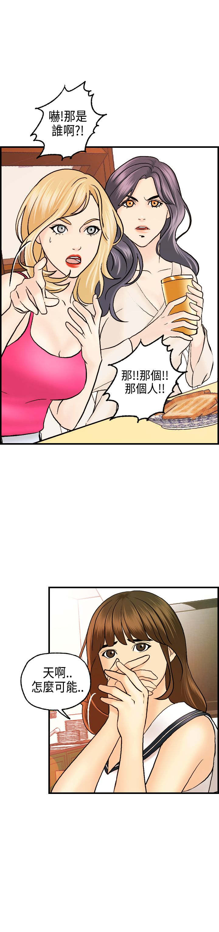 不良房东漫画,第18章：刘河仁的表白4图