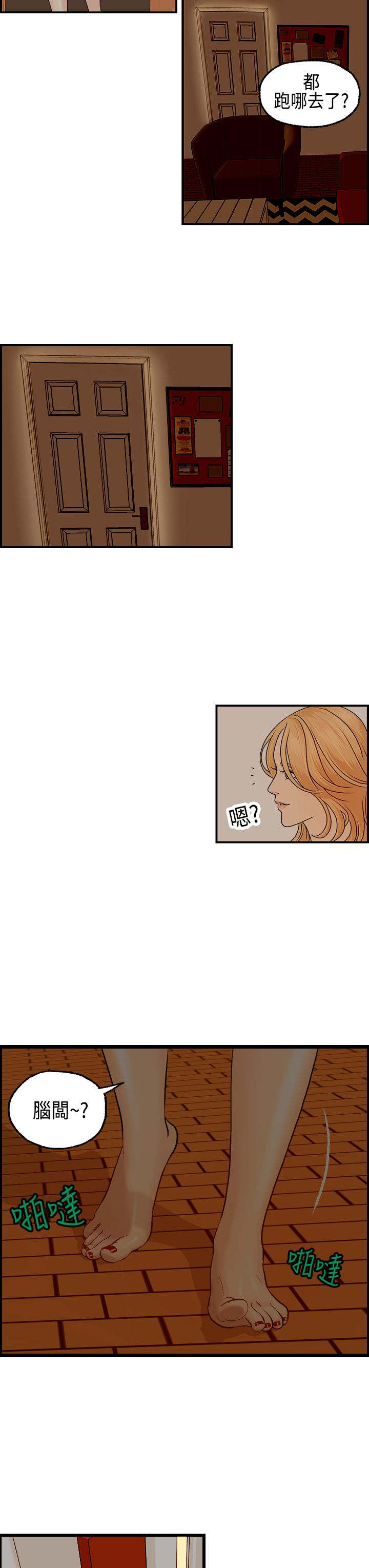 不良房东真实案例漫画,第6章：被海拉看到了3图