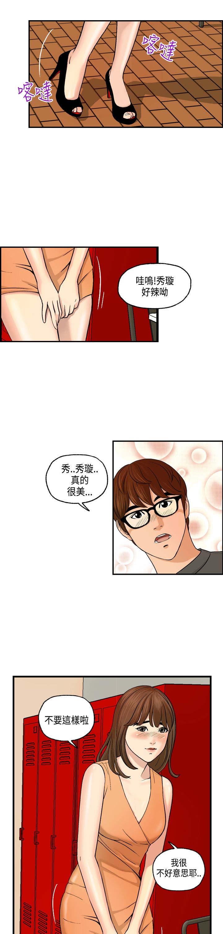 不良房东漫画,第5章：秀璇1图
