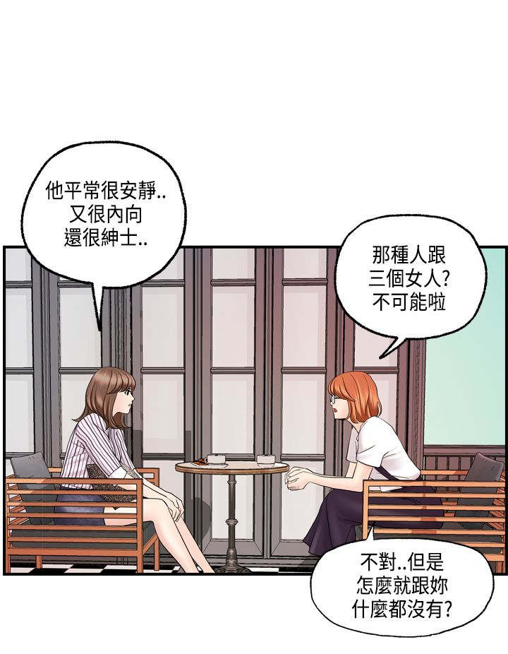 不良房东漫画,第22章：秀璇的邀请3图