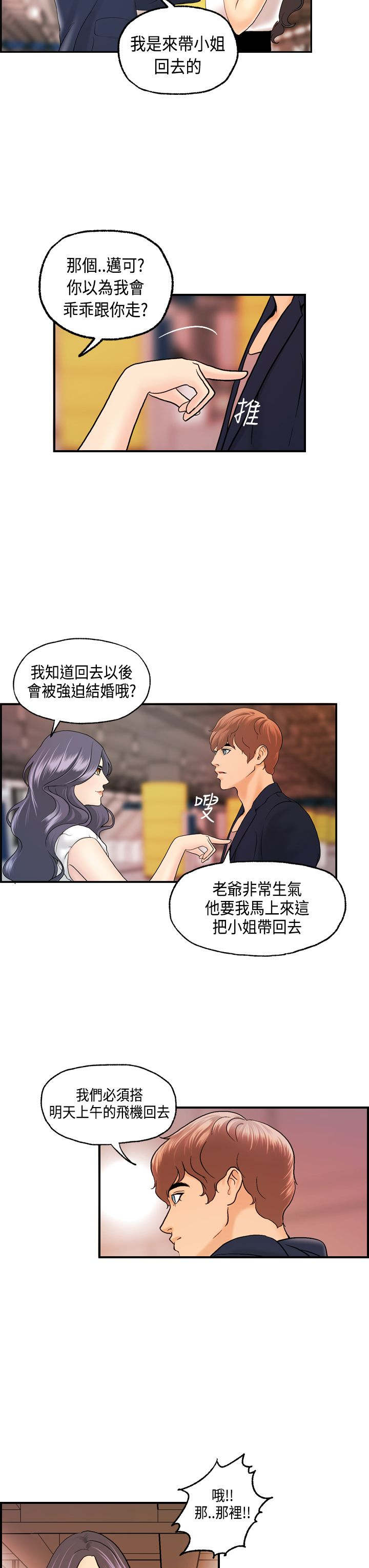 不良人真人版漫画,第15章：黏人的迈可4图