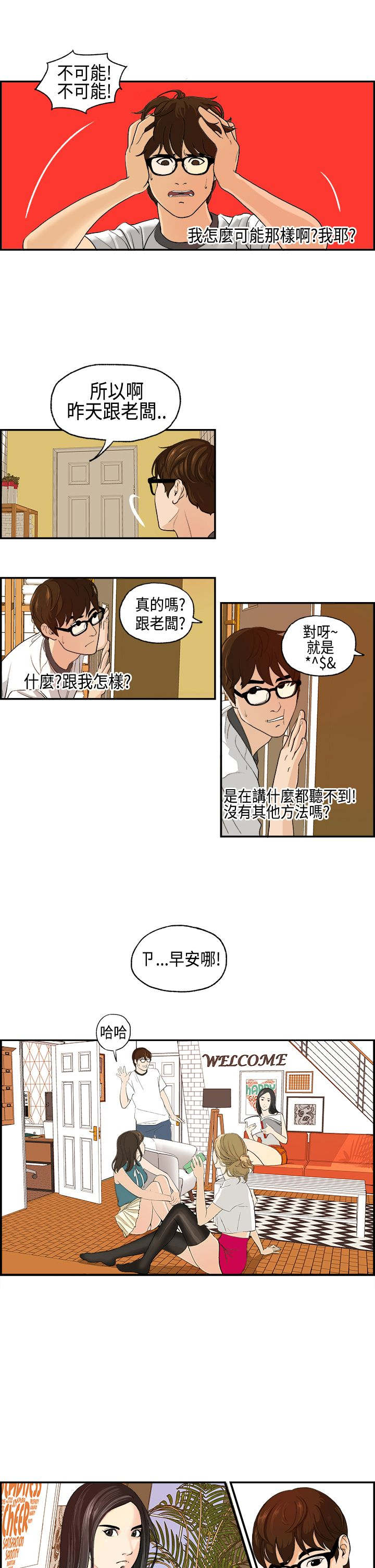 不良房东漫画,第2章：发生了什么？1图