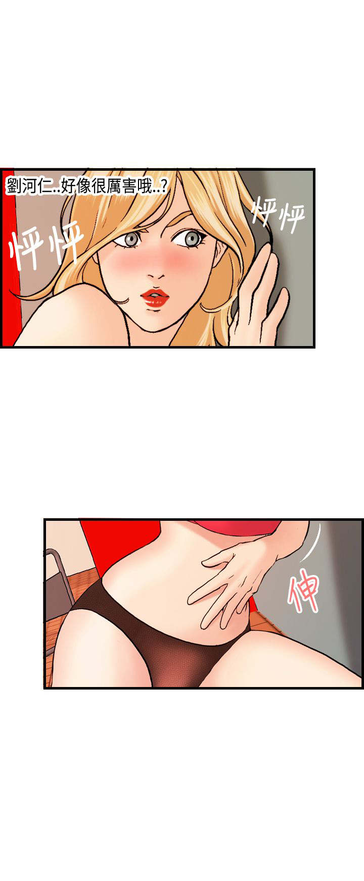 不良房东漫画,第19章：奇怪的声音5图