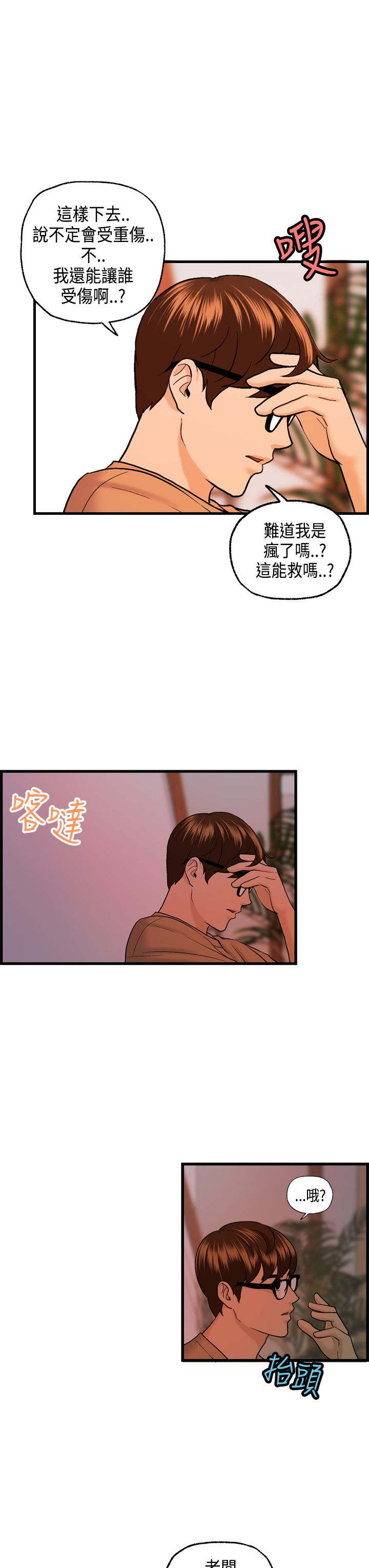 不良房东漫画,第22章：秀璇的邀请4图