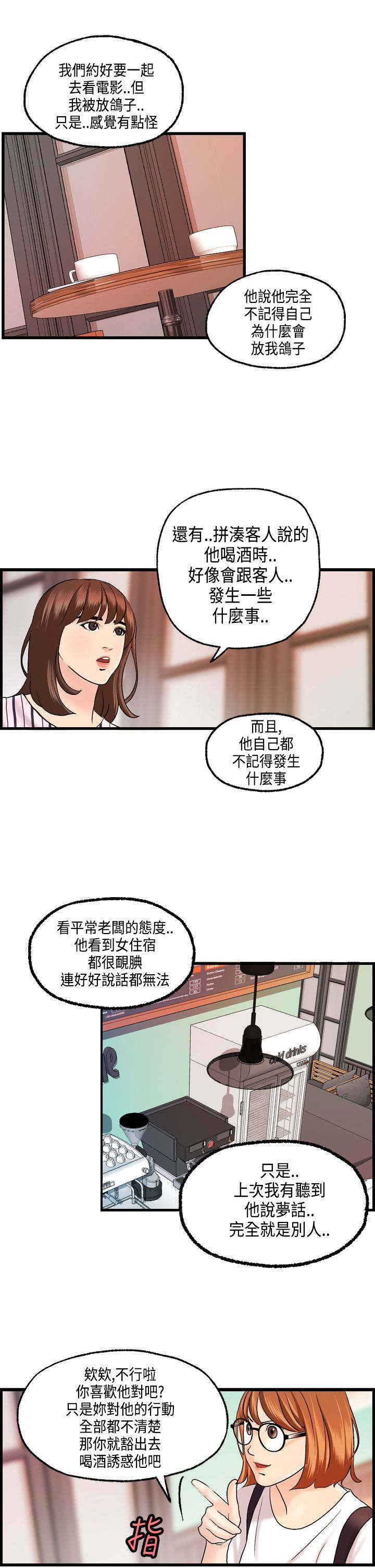 不良房东漫画,第22章：秀璇的邀请4图