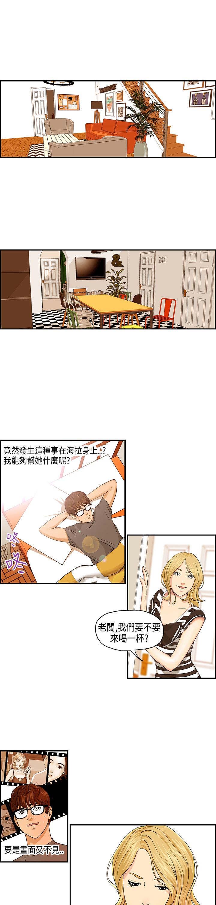 不良房东漫画,第4章：海拉的故事2图