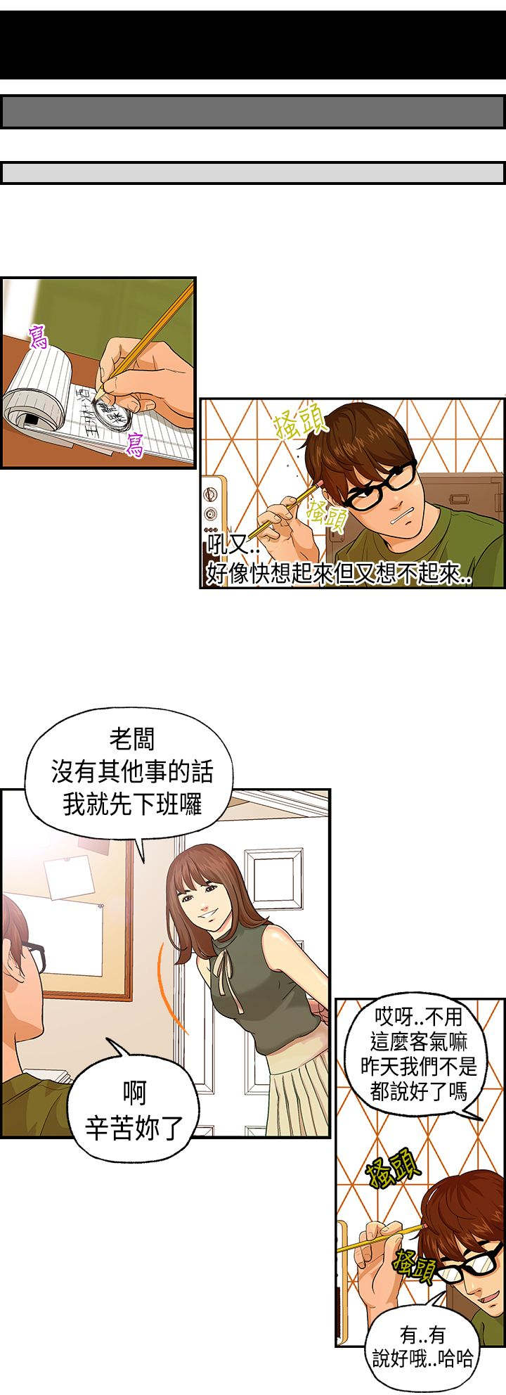 不良房东漫画,第3章：王琳态度3图