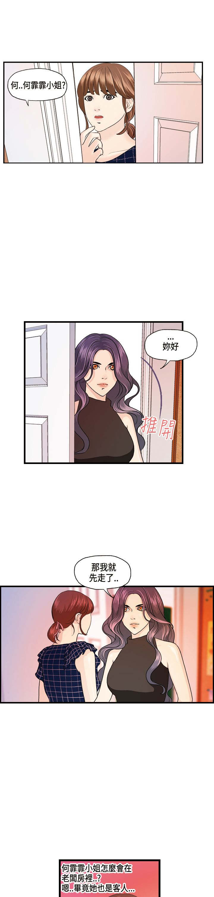 不良房东漫画,第13章：主动的何菲菲2图