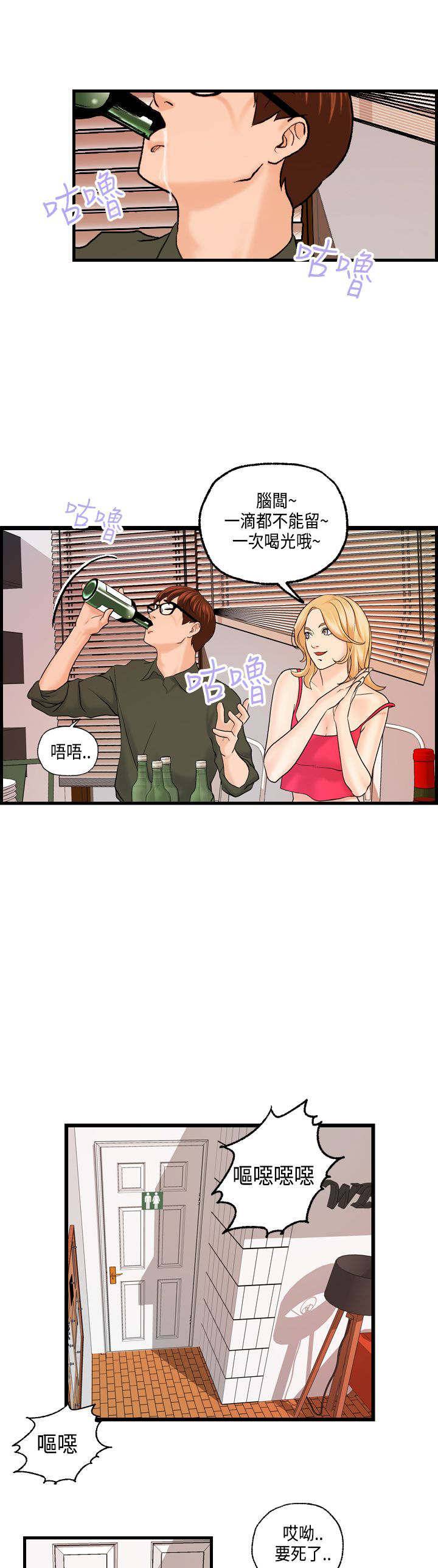 不良房东漫画,第20章：国王游戏1图