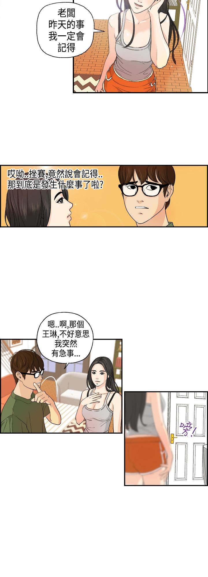 不良房东漫画,第2章：发生了什么？5图