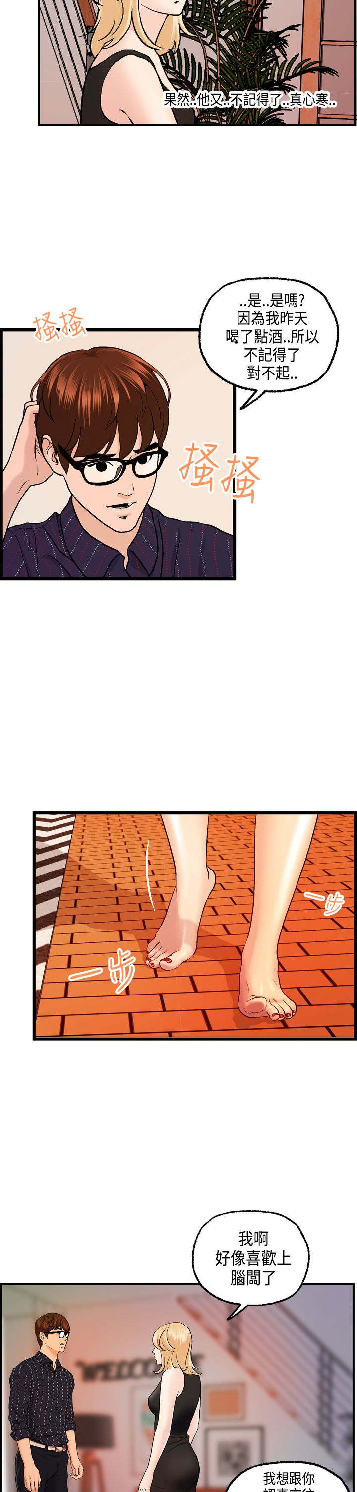 不良房东漫画,第24章：海拉表白3图