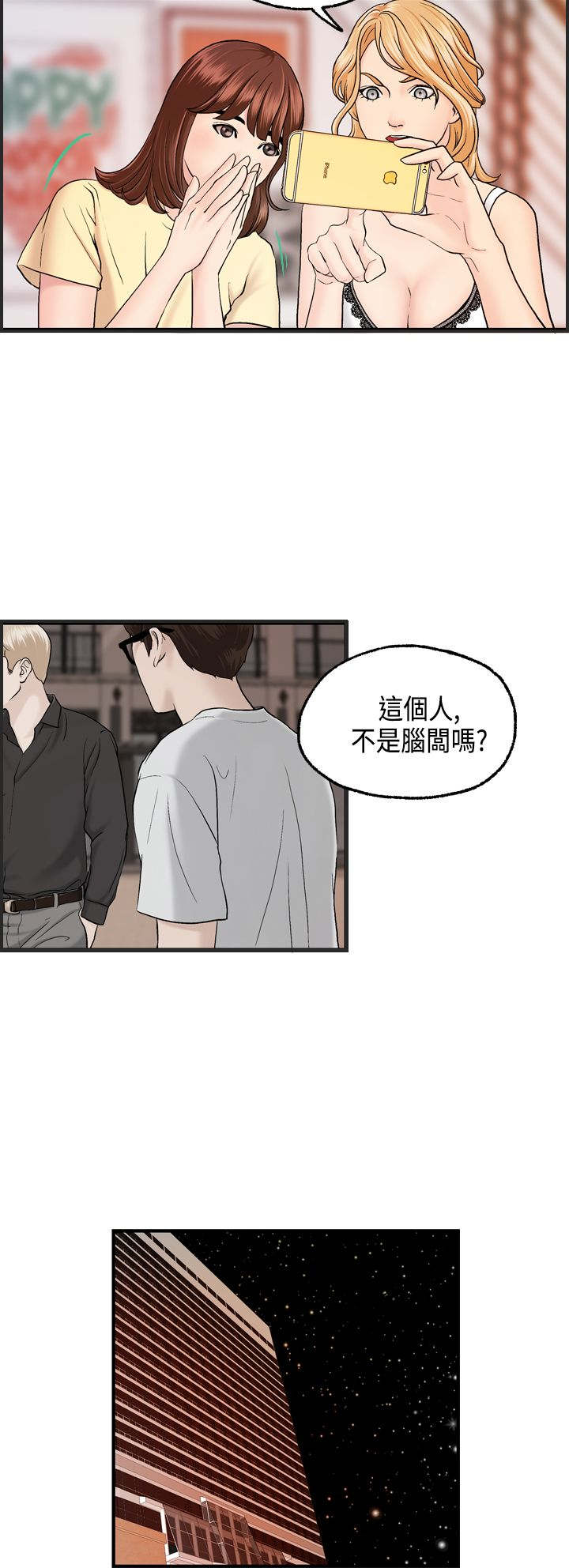 不良房东漫画,第9章：何菲菲的危机2图