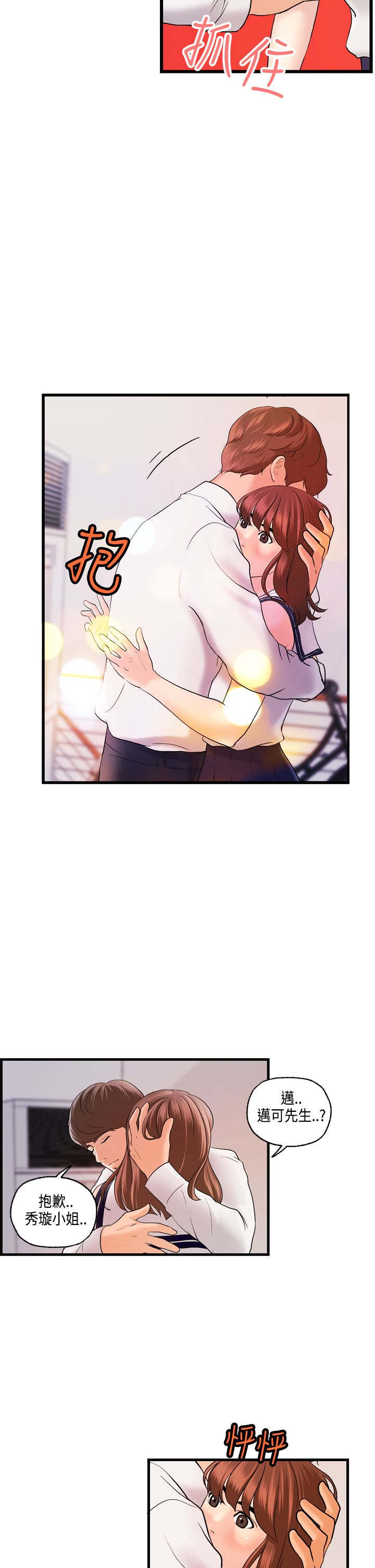 不良房东漫画,第21章：迈可的表白3图