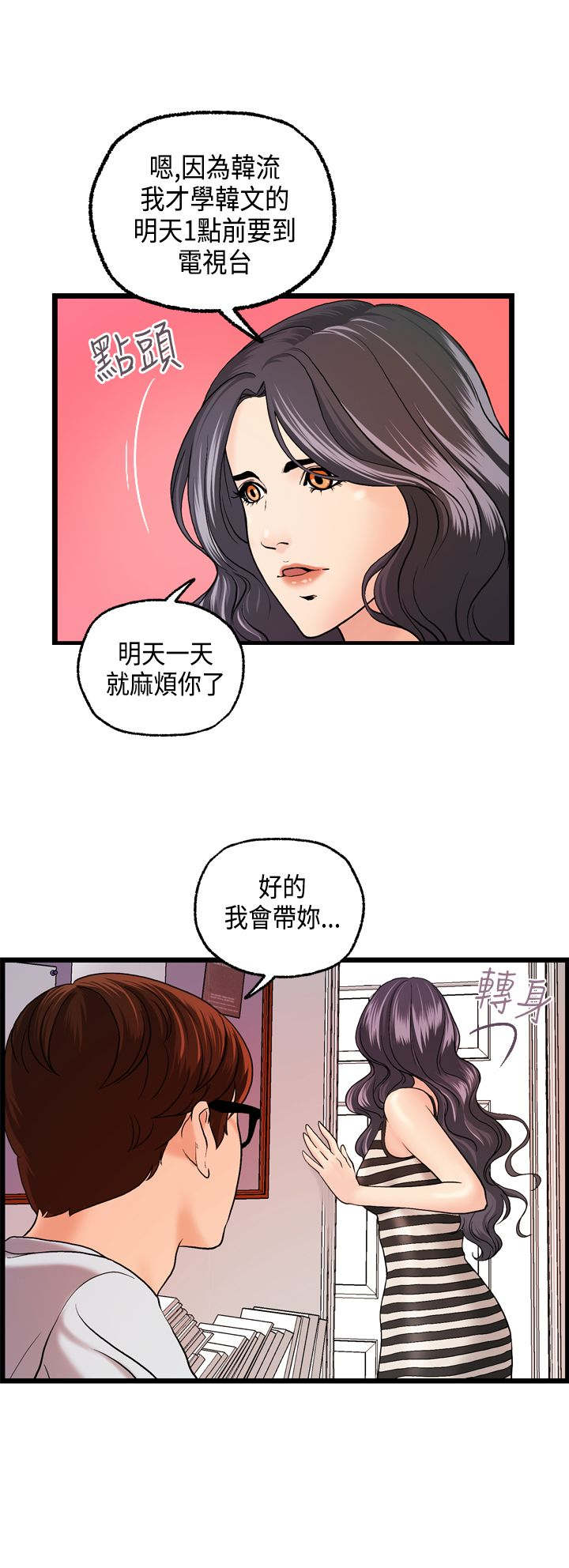 不良房东漫画,第9章：何菲菲的危机3图