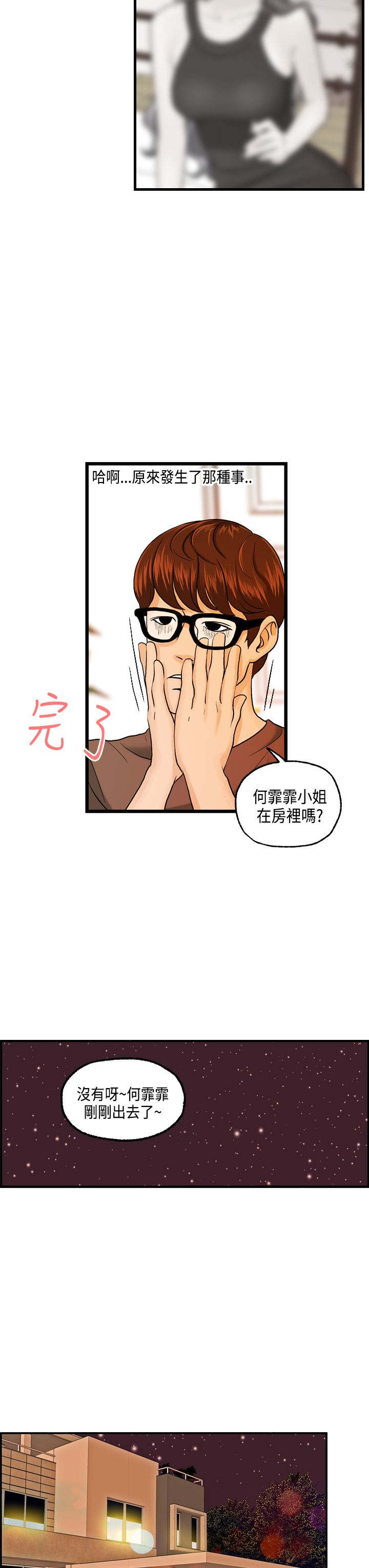 不良房东漫画,第13章：主动的何菲菲1图