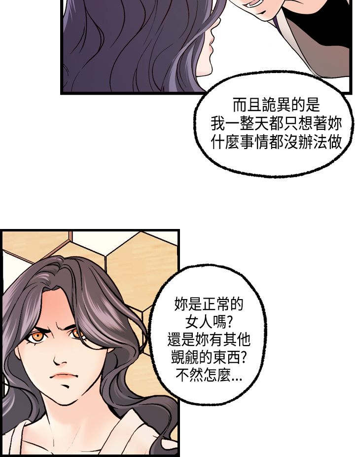 不良房东漫画,第18章：刘河仁的表白4图