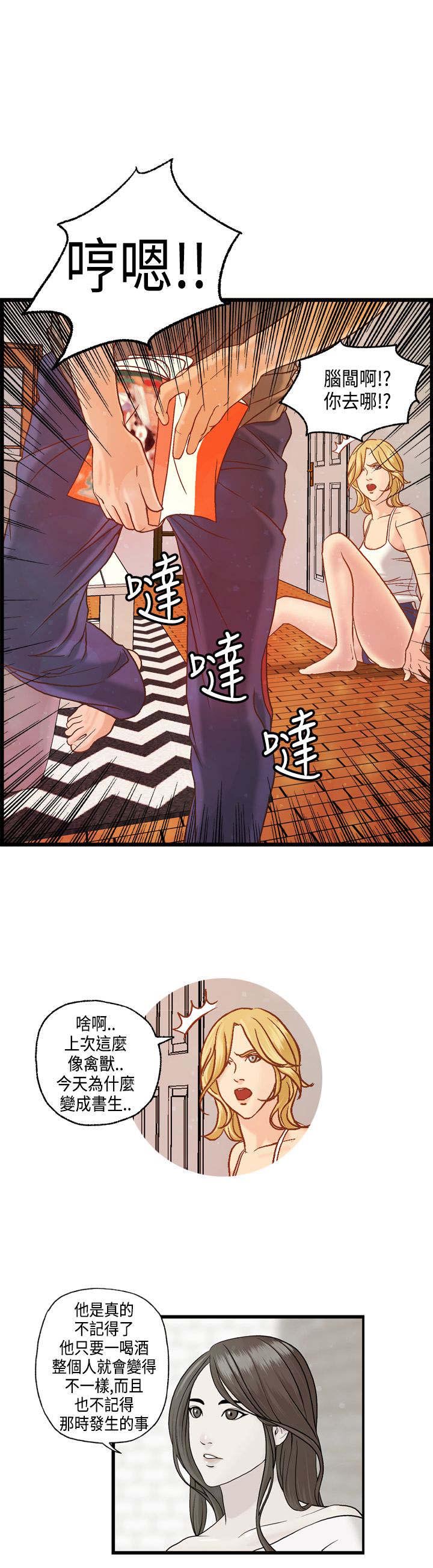 不良房东漫画,第8章：何菲菲的到来1图