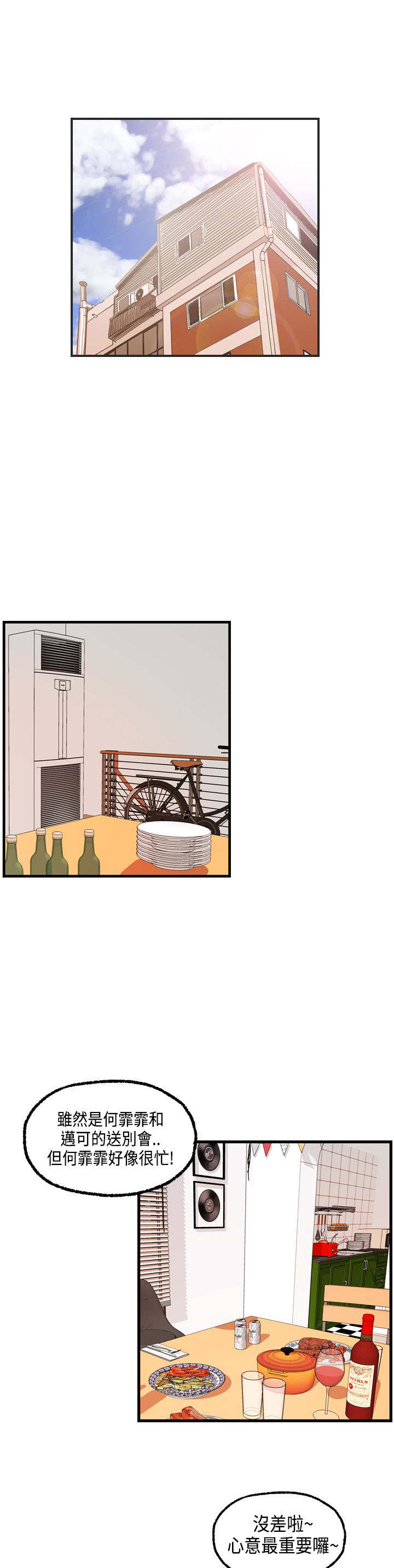 不良房东漫画,第20章：国王游戏5图