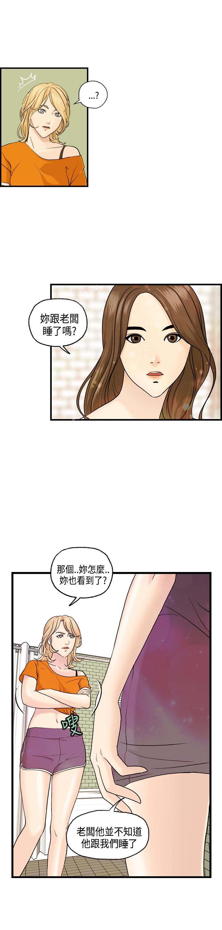 不良房东漫画,第7章：王琳的离开5图