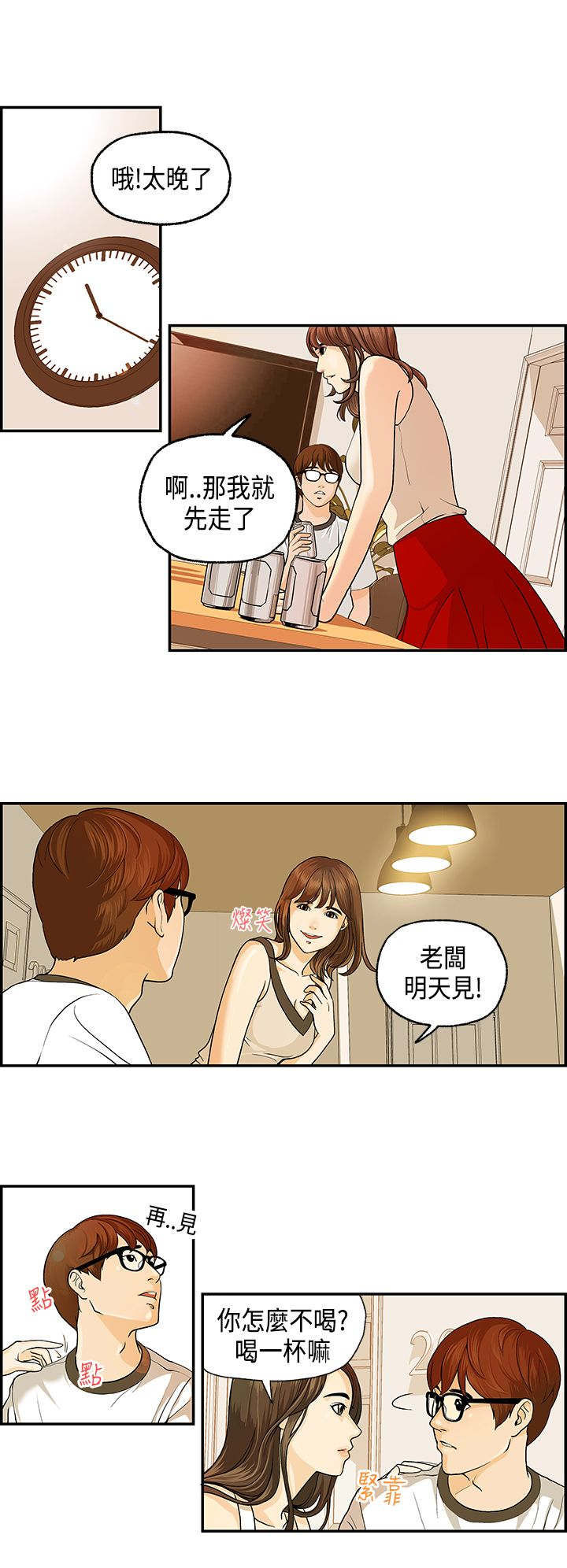 不良房东漫画,第1章：接手民宿2图